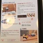 コマエ カフェ - メニューその3