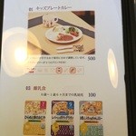 コマエ カフェ - メニューその4