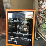 Boulangerie Nao - 