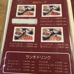 焼肉問屋　くに家 - ランチメニュー