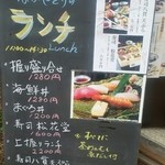 Sushi Izakaya Nakayadori - 外のランチ看板