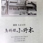 小野木 - お店の案内