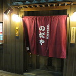 入谷鬼子母神門前のだや - 2015.10