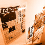 めだかタンタン - 階段に貼られた新聞は……【2015年10月13日　来店時に撮影】