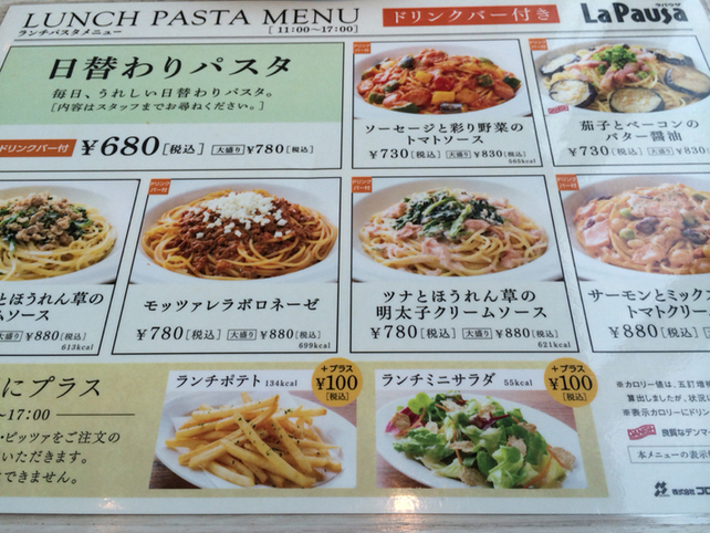メニュー写真 ラ パウザ 上大岡ミオカ店 上大岡 パスタ 食べログ