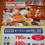 Kokosu - こちらでの朝食バイキングは土日祝限定￥780(外税)