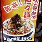 大ふく屋 - 坦坦麺の案内やわひね