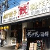 ダンダダン酒場 蕨店