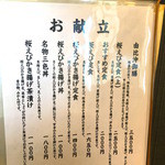 玉鉾 - メニュー