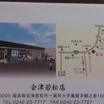 どら焼のどらや 会津若松店 - 