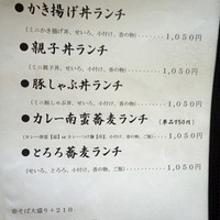 手打ちそば 大石 - ランチメニュー