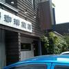 花論珈琲茶房 柏丘店 花論珈琲茶房 柏丘店