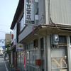 田中豆富店