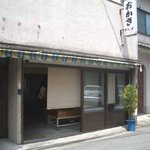 まつい堂 - 郵便局のすぐ横