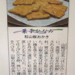 まつい堂 - 店内掲示の京都新聞記事（20061025）