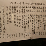 ぼろ蔵 - 2015年7月の日本酒メニュー