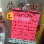 175°DENO担担麺 - メニュー