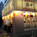 串カツ田中 - 26号線沿い
