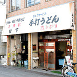 松下製麺所 - 松下さん