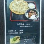 手打蕎麦　ながお - 冬のメニュー2