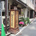 清寿軒 - この看板は昨年はなかったような