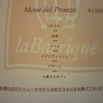 リストランテ ラ・バリック トウキョウ - 