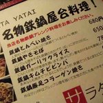 博多鉄鍋 弐の四 - 