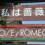 Rozu E Romeo - 看板から裏手に30台の駐車場があります