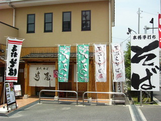 Honkakuteuchisobatakeya - 