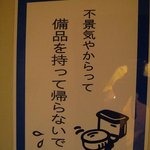 小林の酒場 - トイレの張り紙