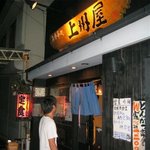 上州屋 - 居酒屋風