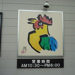 松阪で鶏・・・それがうまいんだ＾＾