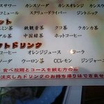 中国料理の鉄人 - フリードリンクの320円