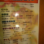 中国料理の鉄人 - メニュー表