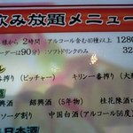 中国料理の鉄人 - 食べ放題1,680円