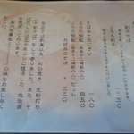 手打 神代そば - メニュー2