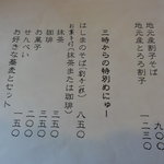 手打 神代そば - メニュー3