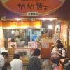 カリカリ博士 錦市場店