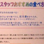 天天有 - オススメの食べ方例