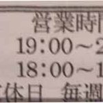 天天有 - 店データ