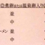 天天有 - メニュー02/2010年6月