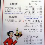 広来飯店 - メニュー