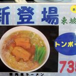 広来飯店 - メニュー