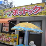 ハルハルのホットック - 韓国の屋台で食べれるホットックを作って売る店です。 