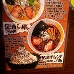 麺処びぎ屋 - 貼り紙