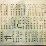 いわし舟 - メニュー（いわし料理）