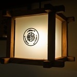 いわし舟 - 店内の照明