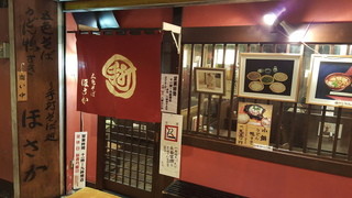 Teuchi Soba Hosaka - 