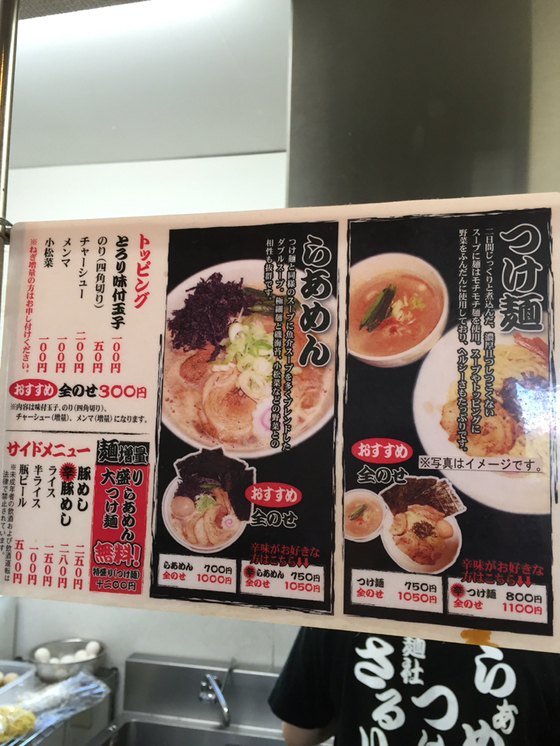 メニュー写真 : さるいち 大口店 - 柏森/ラーメン | 食べログ