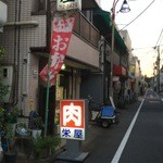 栄屋肉店 - キン肉マンとは無関係